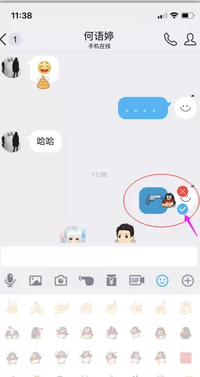 在qq中玩贴表情的具体步骤