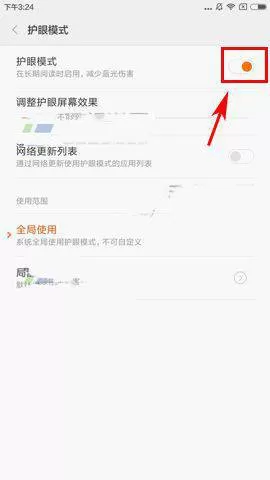 红米Note4开启护眼模式的操作步骤