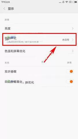 红米Note4开启护眼模式的操作步骤