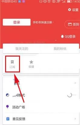 在网易新闻中取消订阅的具体操作方法