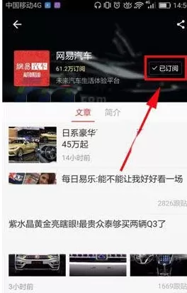 在网易新闻中取消订阅的具体操作方法