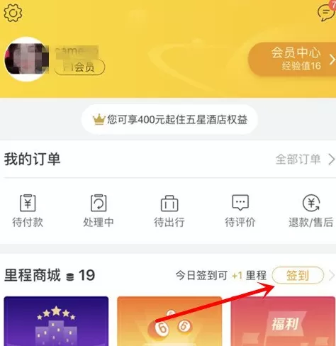 在飞猪中签到领取里程的具体操作方法