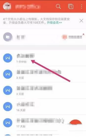 手机版WPS查看文档字数的操作流程