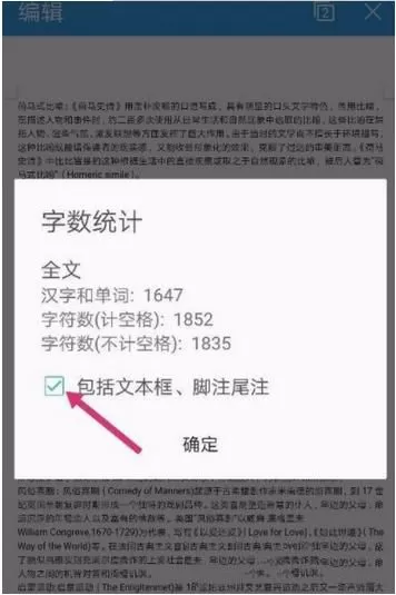 手机版WPS查看文档字数的操作流程