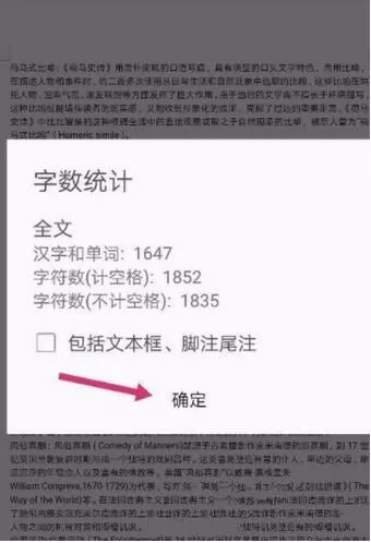 手机版WPS查看文档字数的操作流程