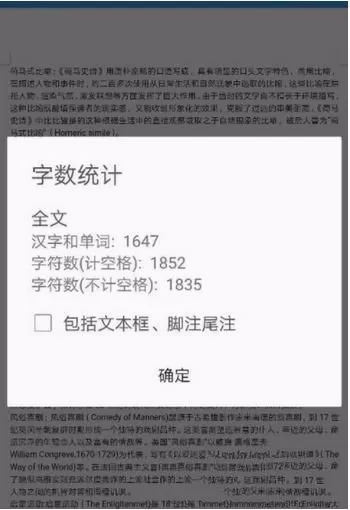 手机版WPS查看文档字数的操作流程