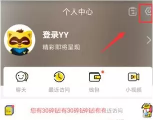 YY进行实名认证的操作过程介绍