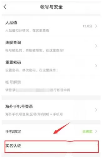 YY进行实名认证的操作过程介绍