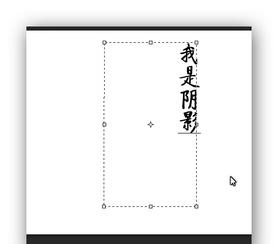 使用PS为文字加上投影效果的操作教程