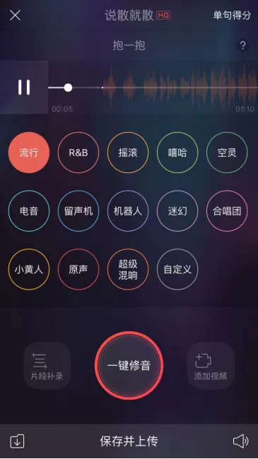 在唱吧中一键修音的详细使用技巧