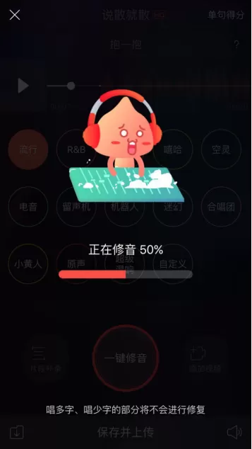 在唱吧中一键修音的详细使用技巧