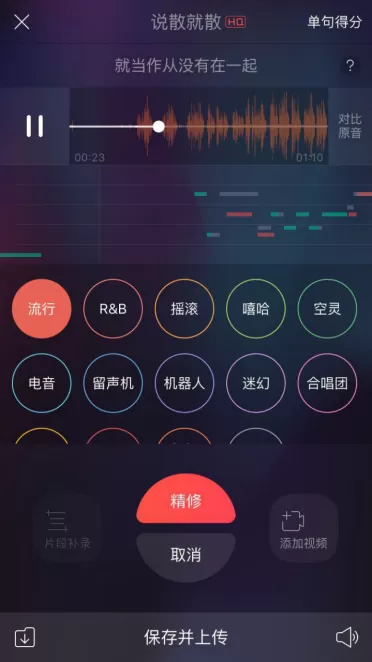 在唱吧中一键修音的详细使用技巧