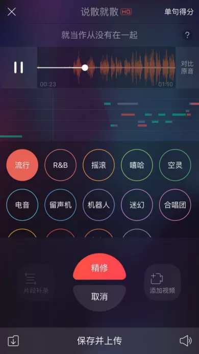 在唱吧中一键修音的详细使用技巧