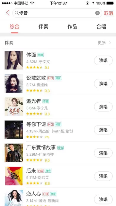 在唱吧中一键修音的详细使用技巧