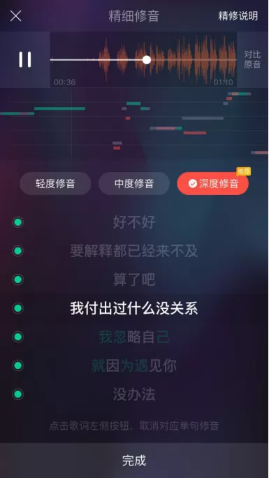 在唱吧中一键修音的详细使用技巧