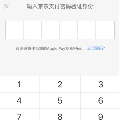 京东闪付开通Apple Pay支付的详细操作流程
