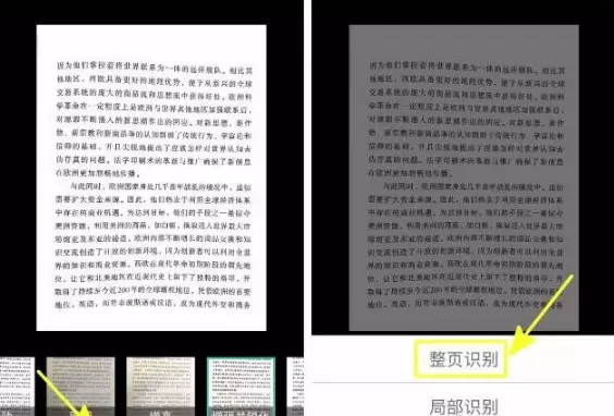 使用扫描全能王把图片变成文字的操作步骤