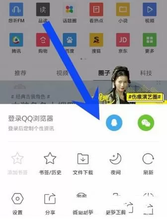 手机版QQ浏览器的详细登录过程介绍