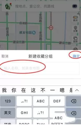 在百度地图里将地点添加到收藏的操作过程