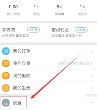 去哪儿旅行绑定支付宝的操作教程
