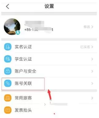 去哪儿旅行绑定支付宝的操作教程