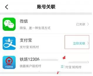 去哪儿旅行绑定支付宝的操作教程