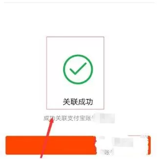 去哪儿旅行绑定支付宝的操作教程