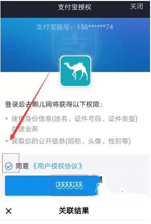 去哪儿旅行绑定支付宝的操作教程