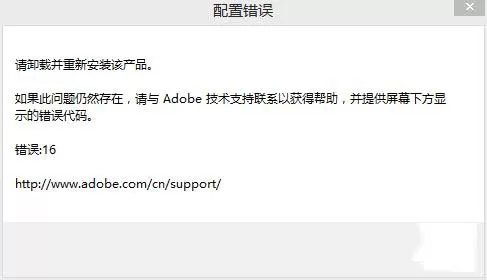 ps CS6配置出现错误代码16的处理教程