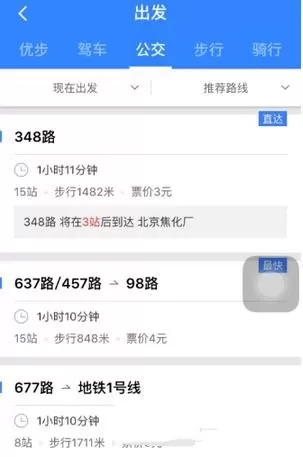 教大家使用百度地图软件查询公交