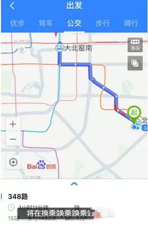教大家使用百度地图软件查询公交