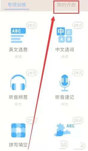 怎么测试自己的英语单词水平?试试百词斩你就知道