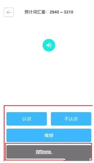 怎么测试自己的英语单词水平?试试百词斩你就知道