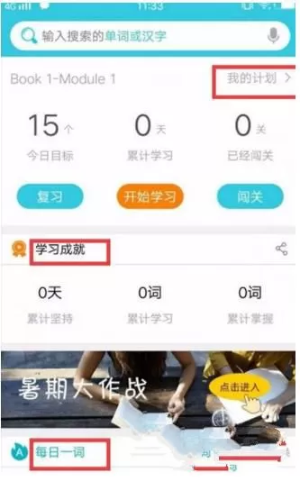 使用维词查询英语单词的操作流程