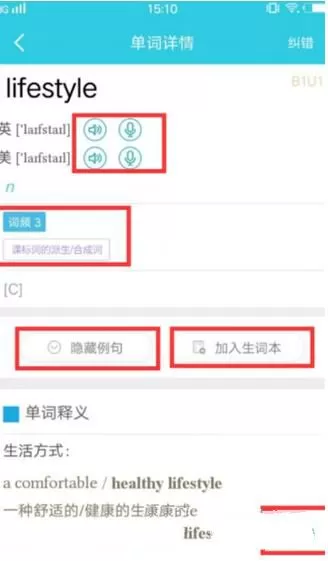 使用维词查询英语单词的操作流程