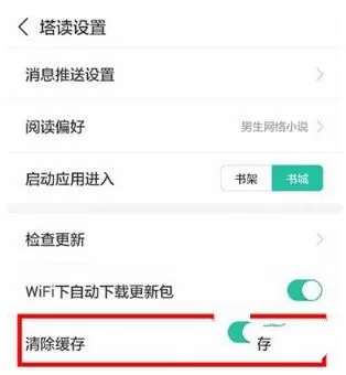 塔读文学清理空间的操作教程