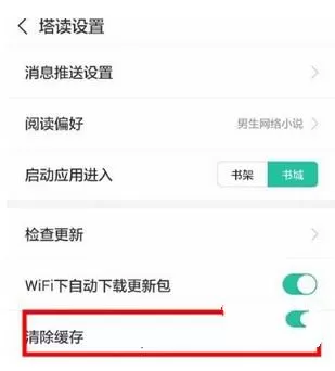 塔读文学清理空间的操作教程