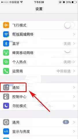 iPhone7关闭小红点的图文步骤