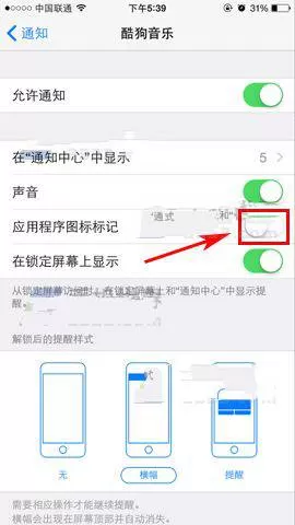 iPhone7关闭小红点的图文步骤