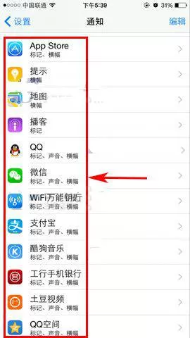 iPhone7关闭小红点的图文步骤
