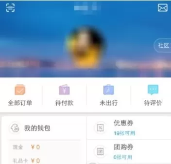 在携程旅行中提现到银行卡的详细步骤