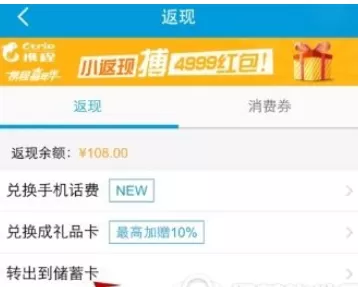 在携程旅行中提现到银行卡的详细步骤