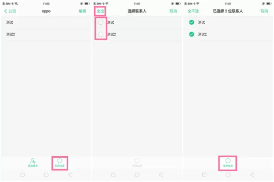 在OPPO A83中设置群组短信的具体操作方法