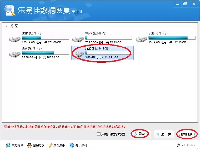 乐易佳数据恢复软件恢复回收站清空文件的详细教程