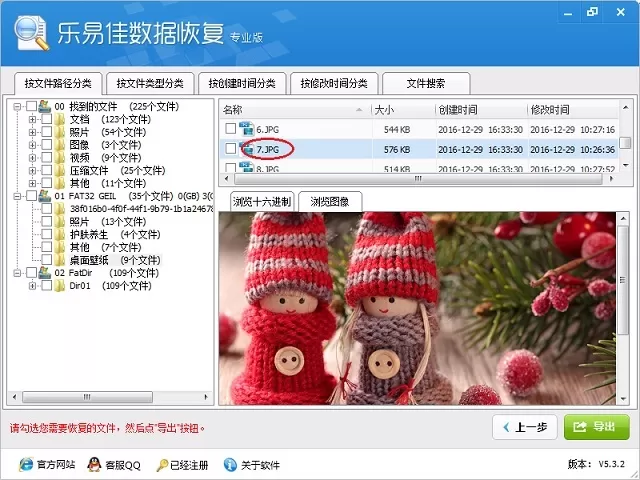 乐易佳数据恢复软件恢复回收站清空文件的详细教程