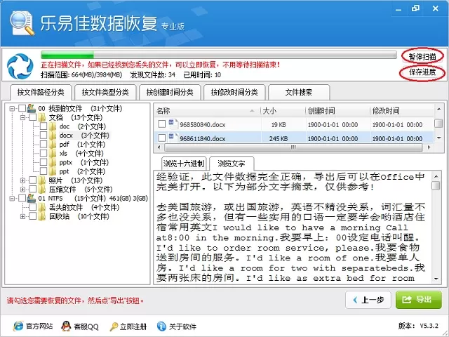 乐易佳数据恢复软件恢复回收站清空文件的详细教程