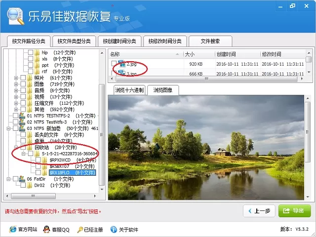 乐易佳数据恢复软件恢复回收站清空文件的详细教程