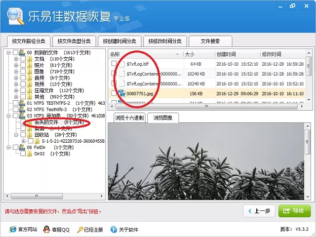 乐易佳数据恢复软件恢复回收站清空文件的详细教程