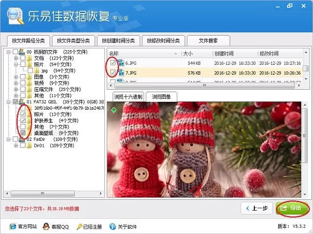 乐易佳数据恢复软件恢复回收站清空文件的详细教程