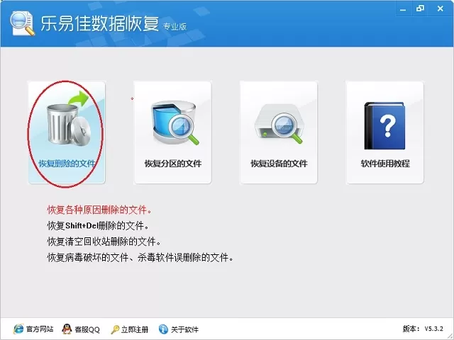 乐易佳数据恢复软件恢复回收站清空文件的详细教程